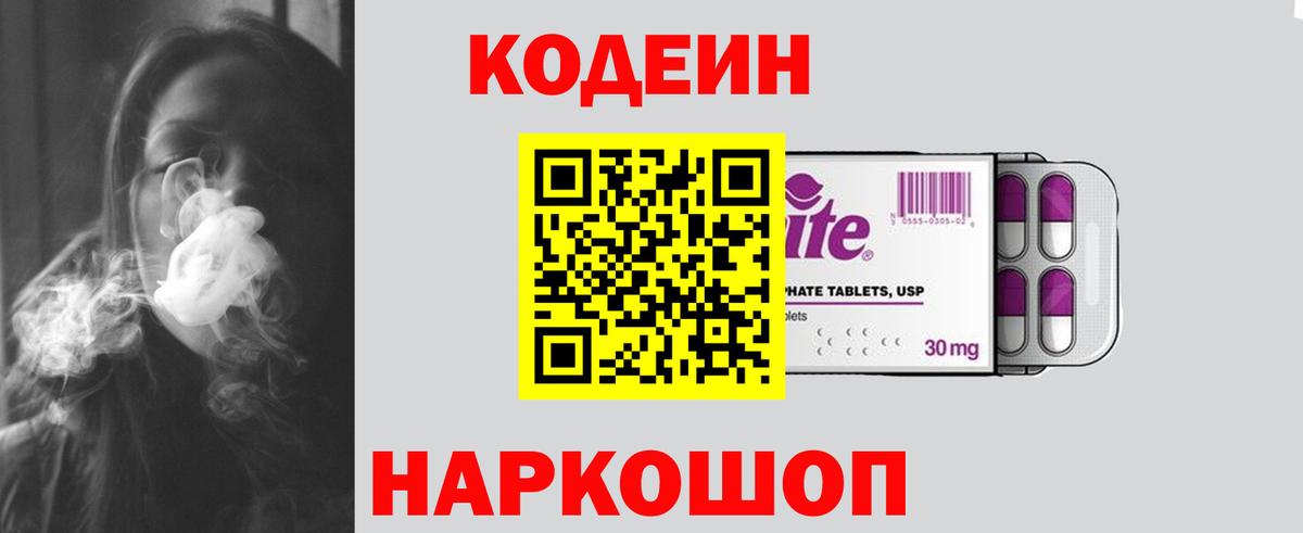 Пугачёв  где продают наркотики  Кодеиновый сироп Lean напиток Lean (лин)  Вход с VPN  Кодеин Purple Drank 