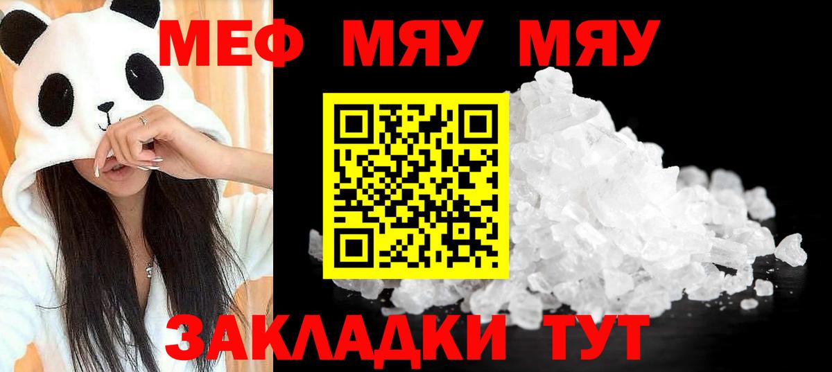 Меф  МЯУ-МЯУ мяу мяу  Пугачёв  Вход с VPN  Меф mephedrone 
