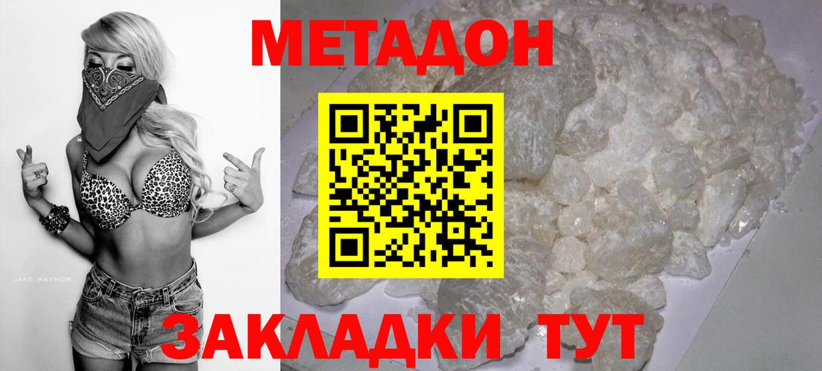 Метадон methadone  Вход с VPN  Пугачёв 