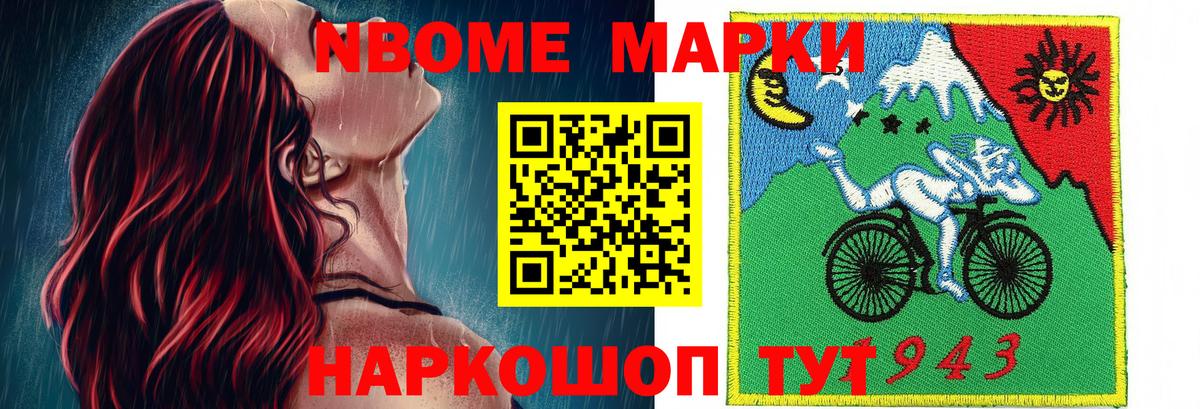 Марки 25I-NBOMe 1,8мг Пугачёв