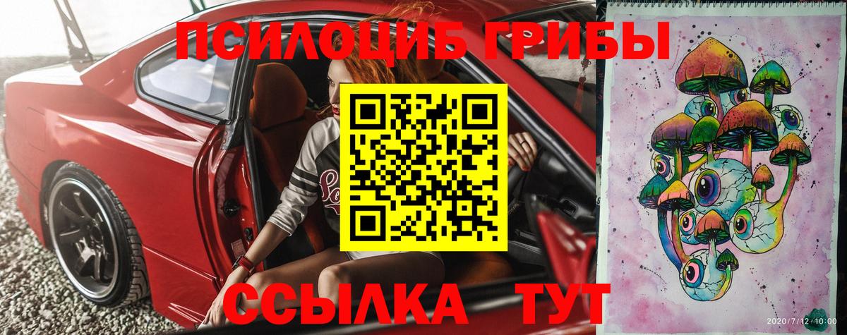 Псилоцибиновые грибы ЛСД Пугачёв